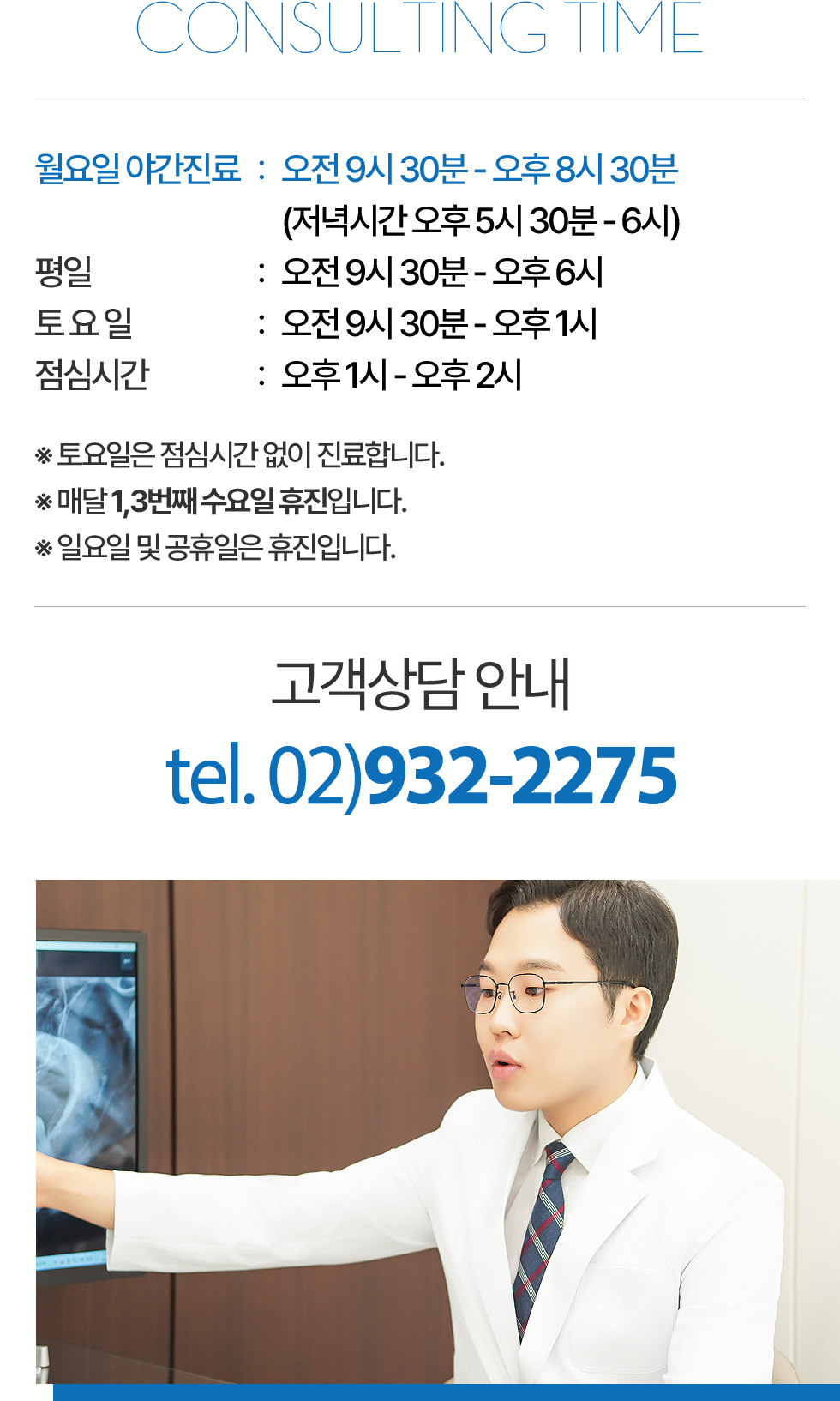 진료시간